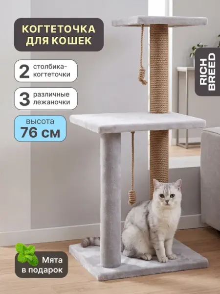 Когтеточка для кошки напольная комплекс