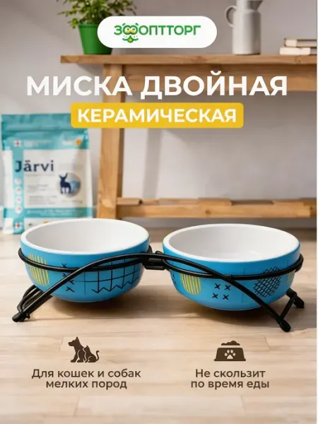 Миска двойная для кошек и собак мелких пород 2 х 0,12 л Triol
