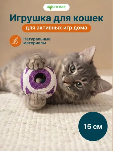 Игрушка Шар с мышкой из сизаля для кошек,15 см Triol
