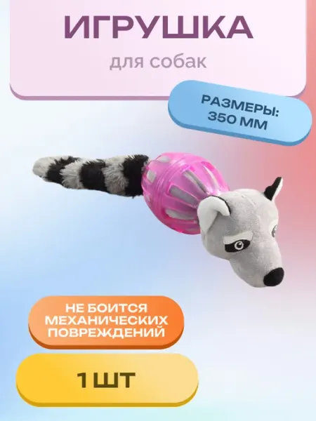 Игрушка для собак мягкая "Енот в броне", 350мм 1 шт Triol