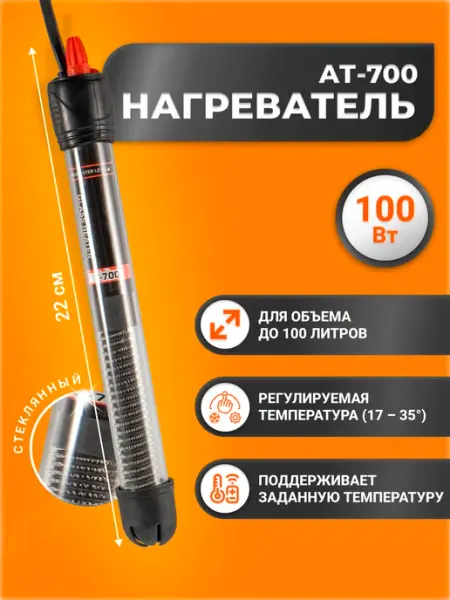 Нагреватель стеклянный для аквариума 50-100 л и браги Xilife