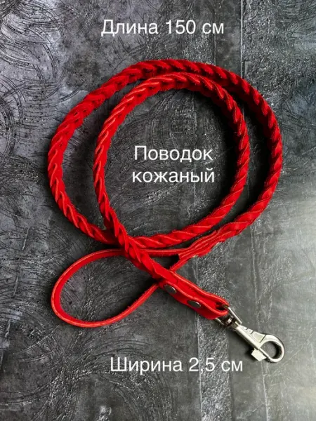 Поводок собак кожаный коса для средних и крупных Zver'ye moye