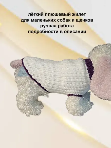 Вязаный свитер жилет для собак лёгкий. Одежда для животных