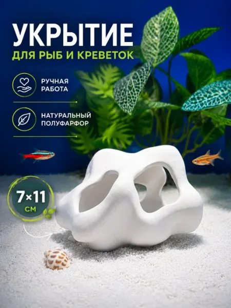 Декор для аквариума AqvaLeg`o