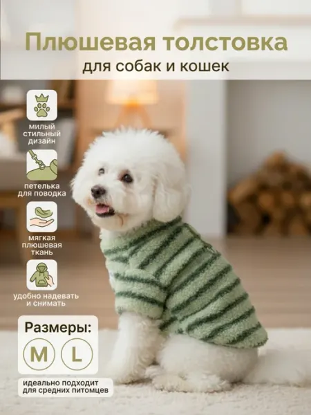 Толстовка для собак и кошек