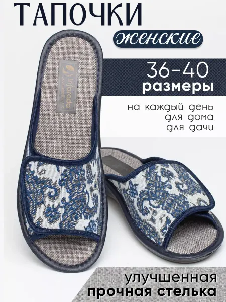 Inforada тапочки комнатные домашние открытые
