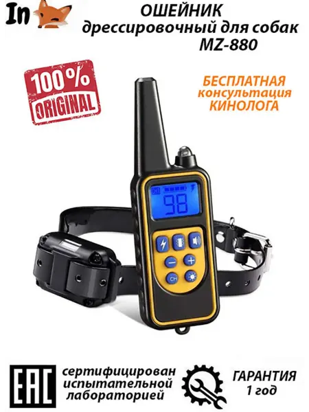 InFox Ошейник электронный дрессировочный для собак электроошейник