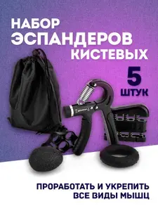 Эспандер кистевой, тренажер для рук, набор эспандеров, 5 штук, цвет черный