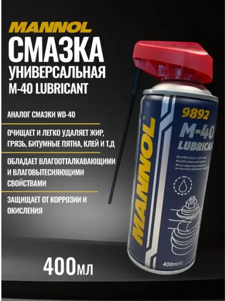 MANNOL Смазка автомобильная Универсальная, 400 мл, 1 шт