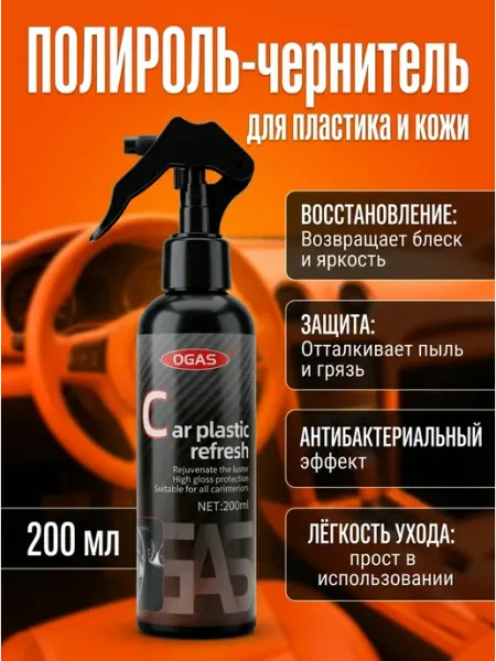 Полироль для пластика автомобиля, 200 мл