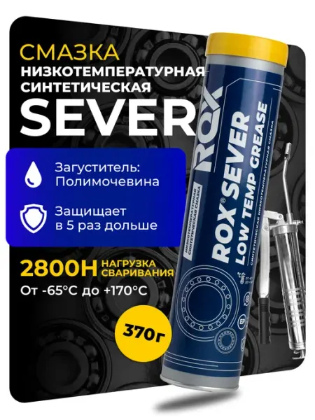 Смазка синтетическая низкотемпературная для автомобильной