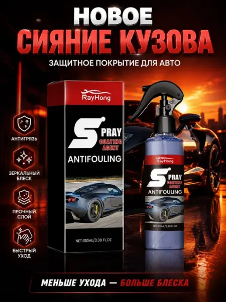 Керамическое покрытие для авто