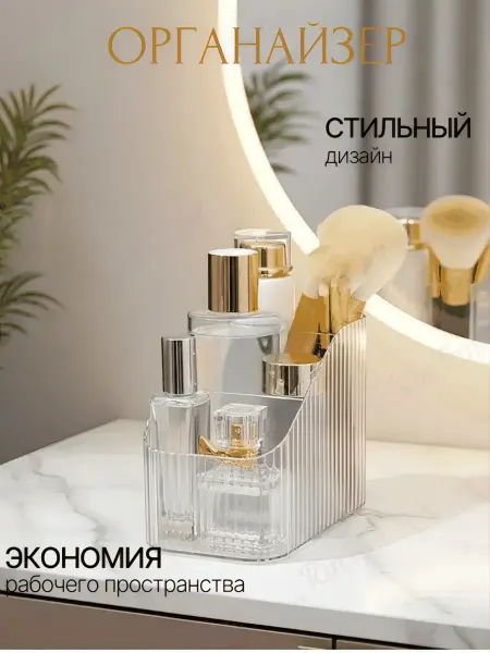 Органайзер для косметики настольный, подставка для кистей