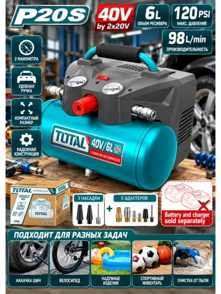 Аккумуляторный компрессор TOTAL TACLI2003 40В 6л 120PSI