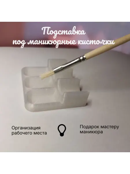 Подставка для маникюрных кистей — перламутровый пластик