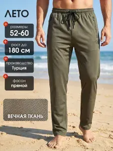 Брюки классические INGDROP Спортивные штаны мужские трико прямые
