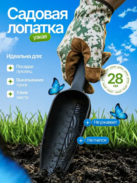 InGreen Лопатка усиленная узкая