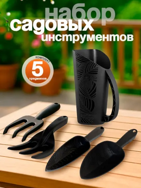 InGreen Набор садовых инструментов для растений и рассады 3 шт