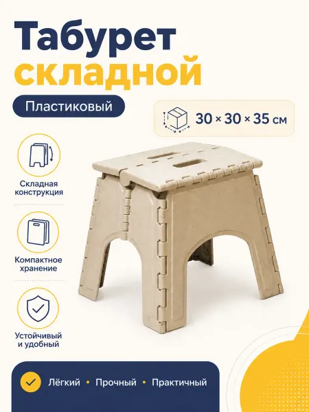 InGreen Пластиковый табурет Rattan садовый, складной