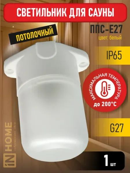 InHome Светильник для бани и сауны