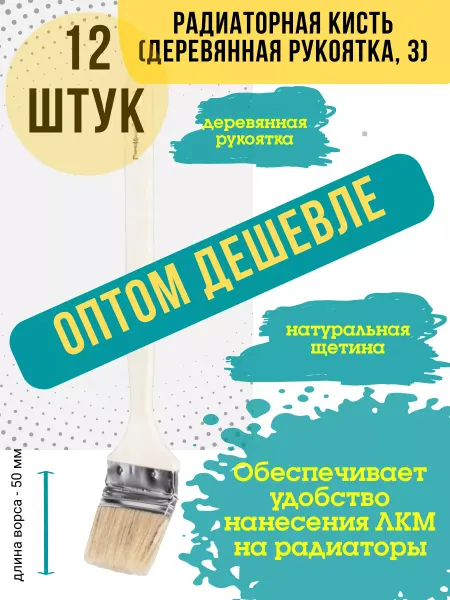 РемоКолор Кисть, кисточка маляраная оптом, набор 12 штук