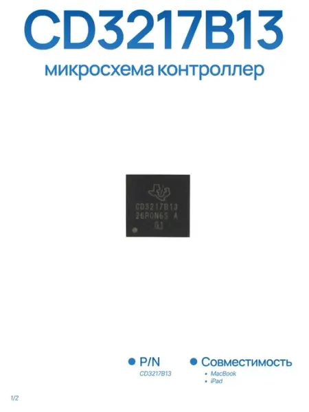 Микросхема контроллер USB Type-C CD3217B13 для MacBook iPad