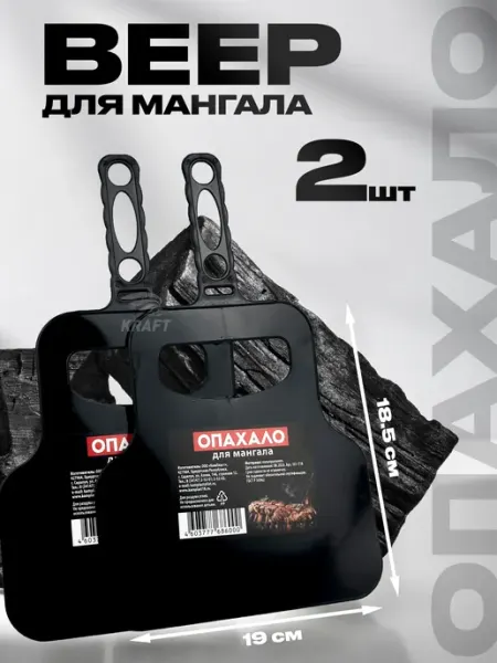 Опахало раздуватель для мангала 2 шт KRAFTAIR чугун