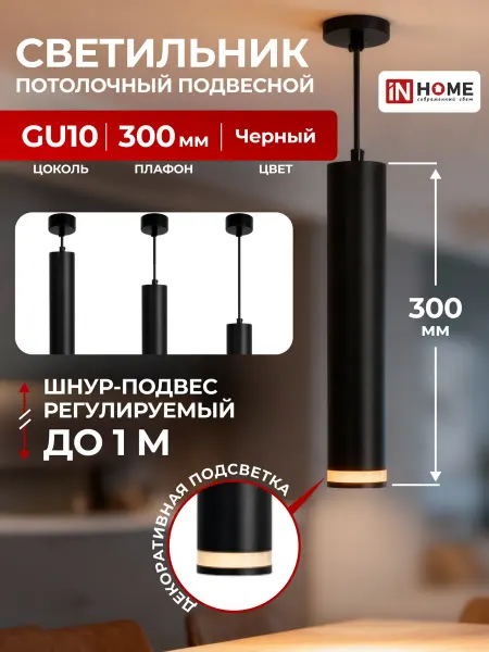 InHome Подвесной светильник на кухню над столом потолочный черный