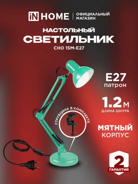 InHome Лампа настольная для школьника, светильник для маникюра