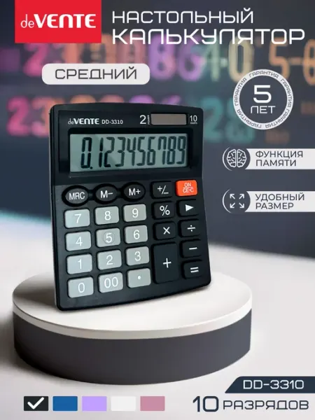 Калькулятор настольный для офиса и школы DD-3310, 10 разряд deVENTE