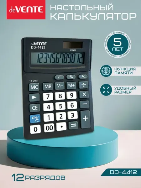 Калькулятор настольный для офиса и школы DD-4412, 12 разряд deVENTE