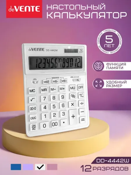 Калькулятор настольный для офиса и школы DD-4442B, 12 разряд deVENTE