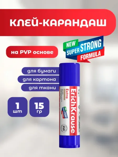 Клей карандаш Extra 15г, набор 3 штуки ERICH KRAUSE