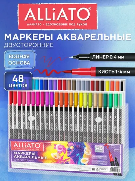 Акварельные маркеры для рисования двусторонние 48 цветов ALLIATO