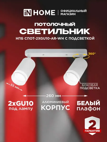 InHome Светильник потолочный с поворотными плафонами НПБ-спот-GU10