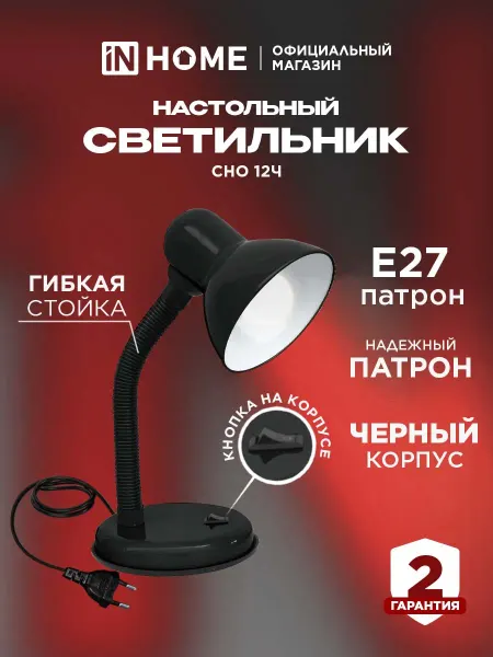 InHome Лампа настольная для школьника, светильник для чтения Е27