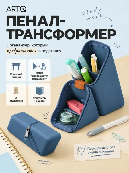 Пенал школьный трансформер силиконовый двухсекционный