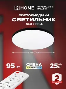 InHome Светильник светодиодный NEO SIMPLE-95RC-BL с пультом ДУ