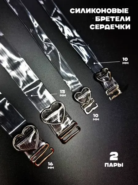 Силиконовые бретели для бюстгальтера Ankon Art