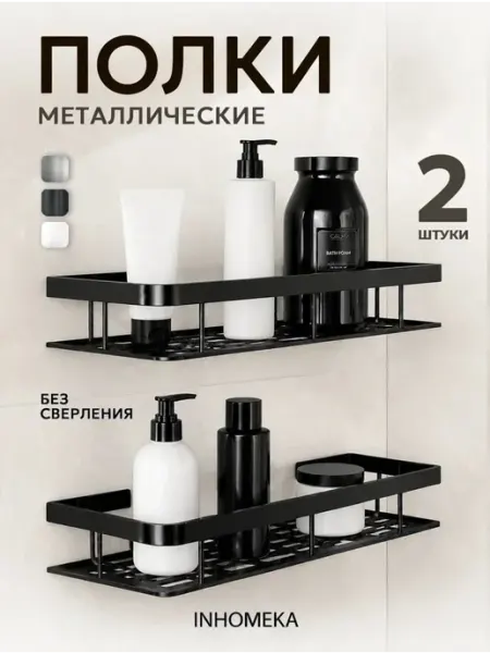 INHOMEKA Полка для ванной прямая