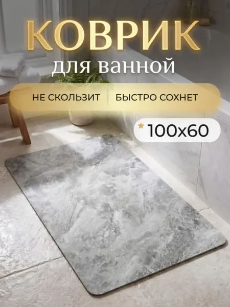 INHOMEKA Диатомитовый коврик для ванной впитывающий