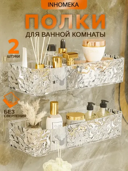 INHOMEKA Полка для ванной без сверления прозрачная прямая 2 шт
