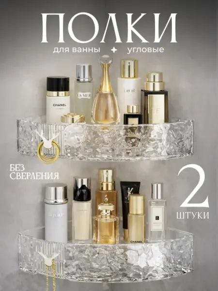 INHOMEKA Полка для ванной угловая без сверления прозрачная 2 шт