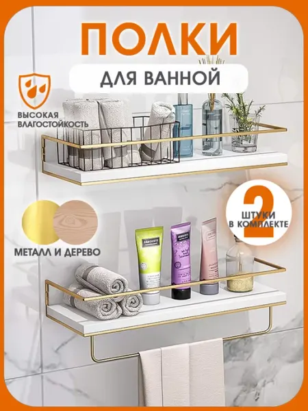 INHOMEKA Полка настенная для ванной прямая в стиле лофт 2 штуки