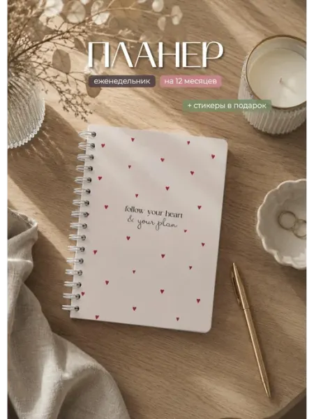Еженедельник планер недатированный А5 ежедневник DO your Best