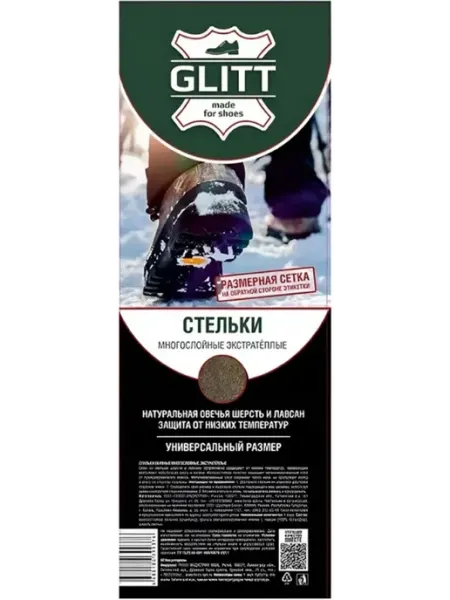 Стельки для обуви многослойные экстратёплые GLITT