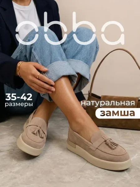 Лоферы на платформе из натуральной замши Obba