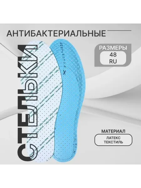 Дышащие ортопедические стельки для всей семьи