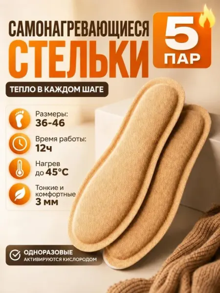 Стельки самонагревающиеся зимние теплые