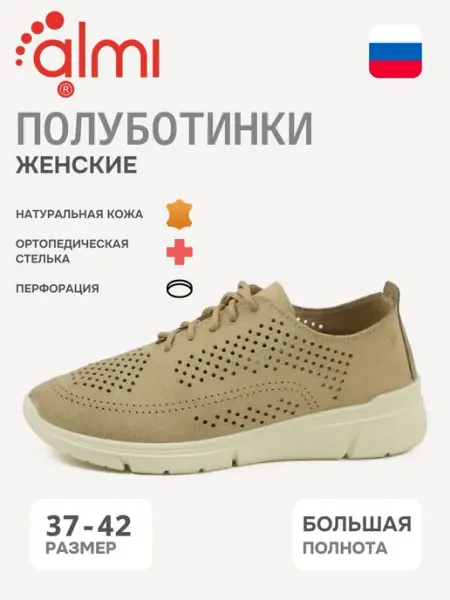 Полуботинки Алми